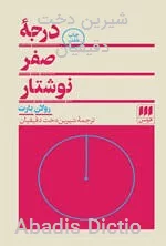 شیرین دخت دقیقیان